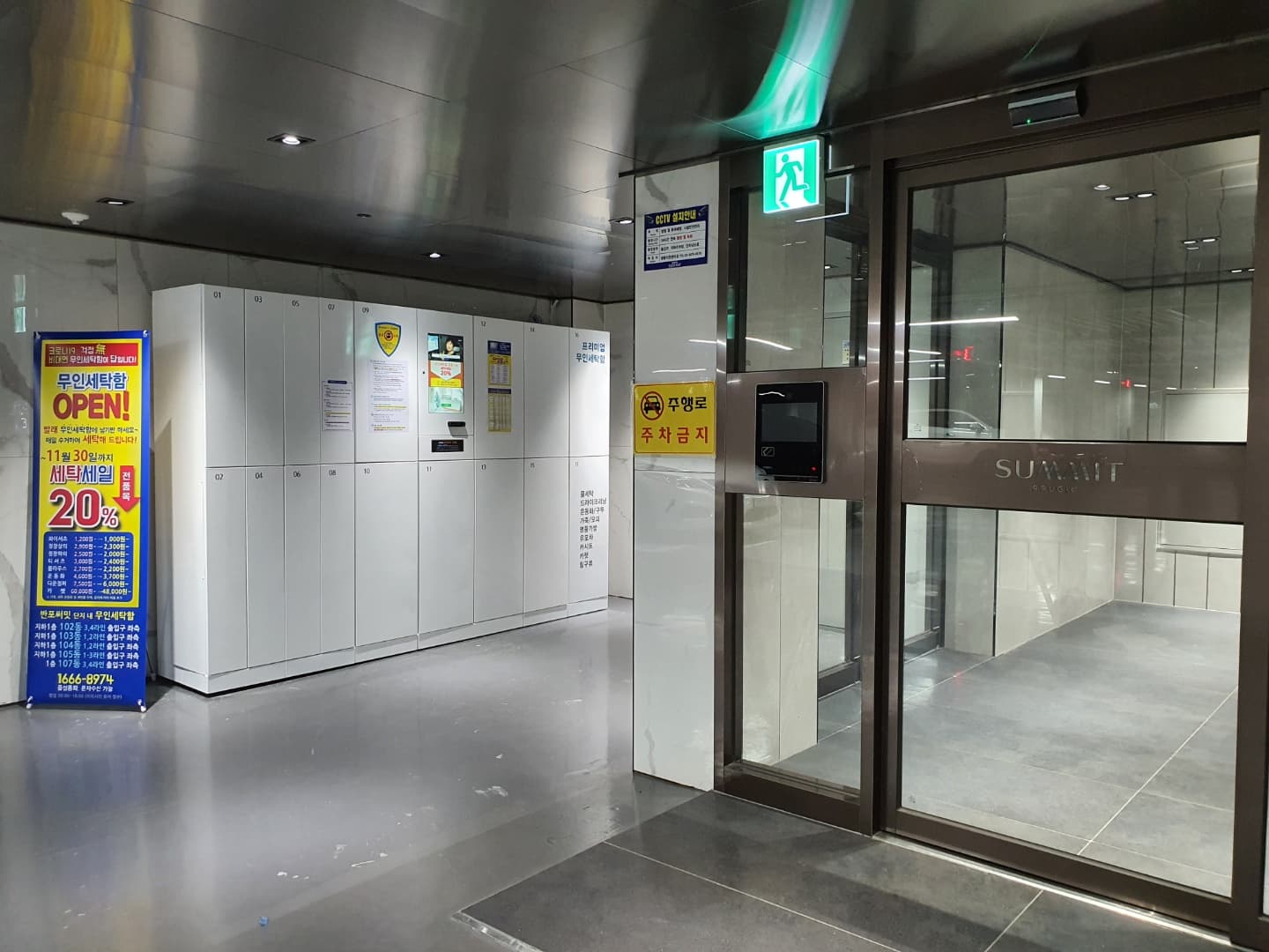 서울 서초 반포 써밋